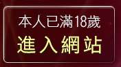 本人已滿18歲，離開性自拍做愛